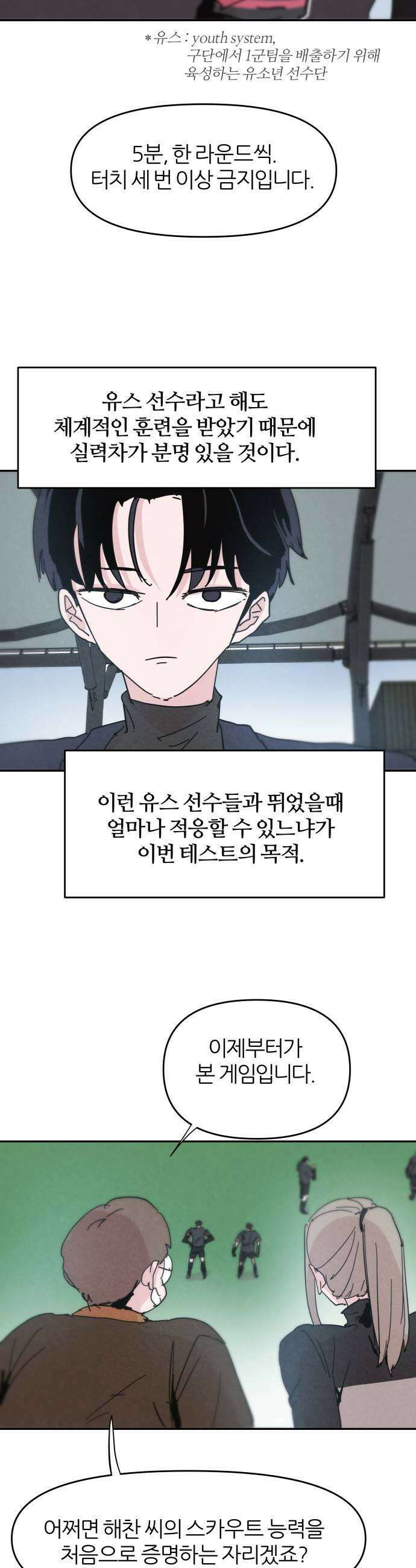 꿈의 엔트리 12화 15