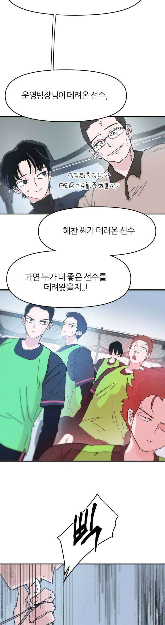 꿈의 엔트리 12화 16