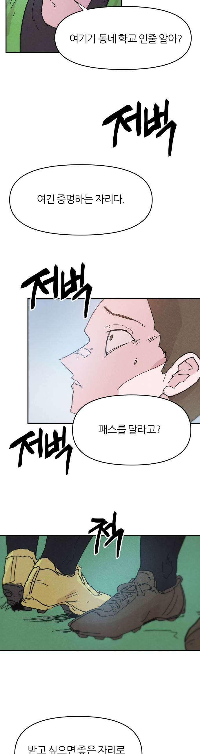 꿈의 엔트리 12화 27