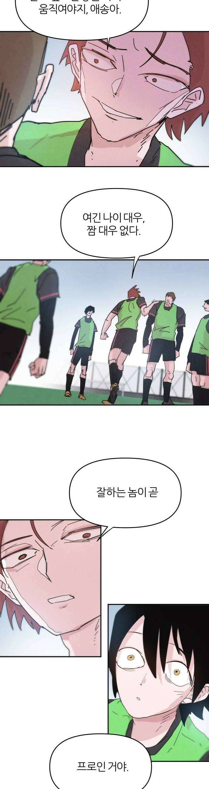 꿈의 엔트리 12화 28