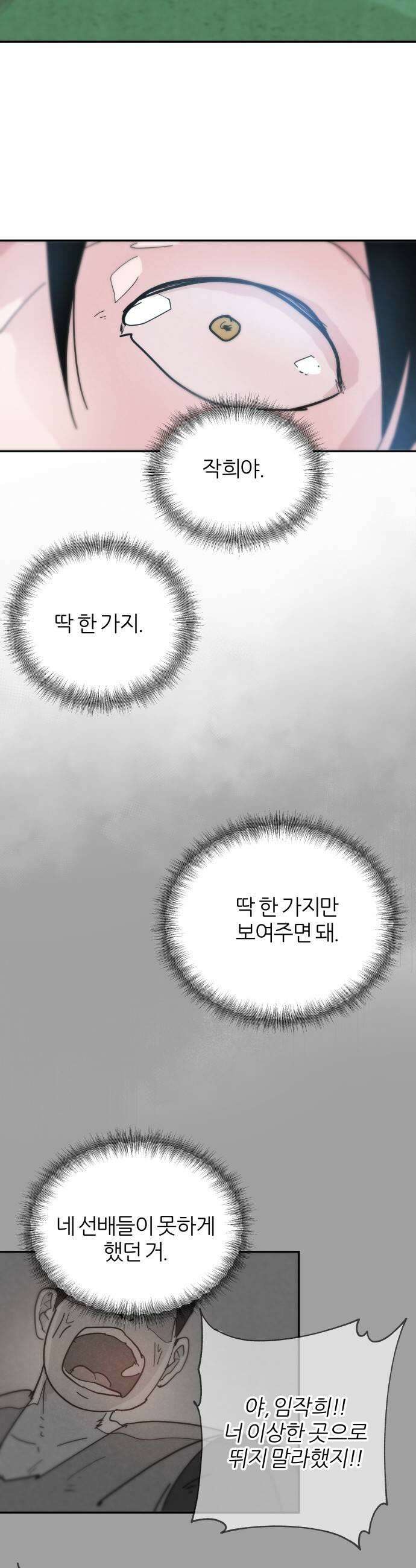 꿈의 엔트리 12화 35
