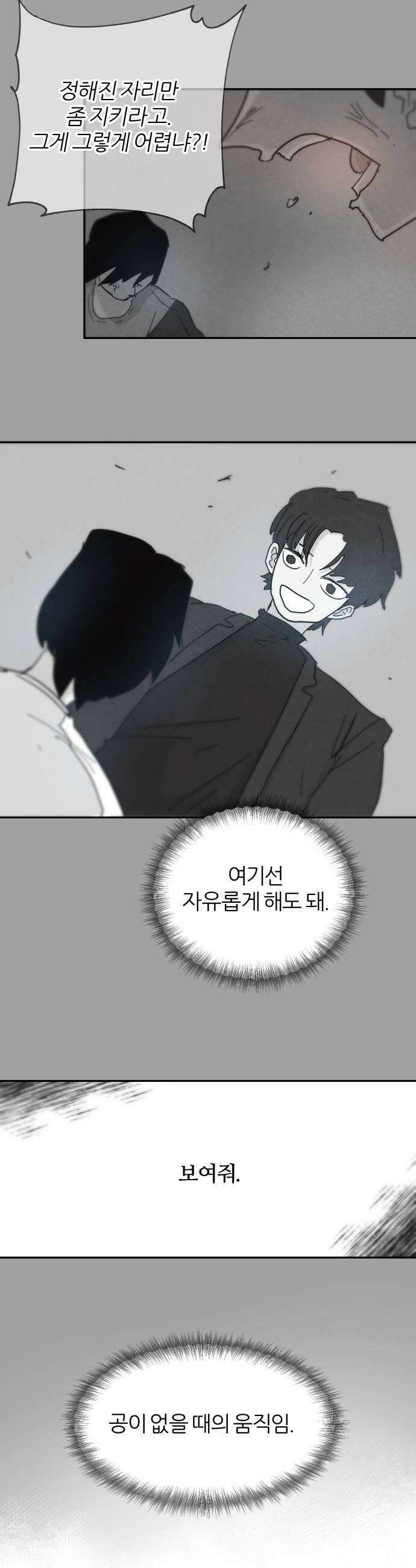 꿈의 엔트리 12화 36