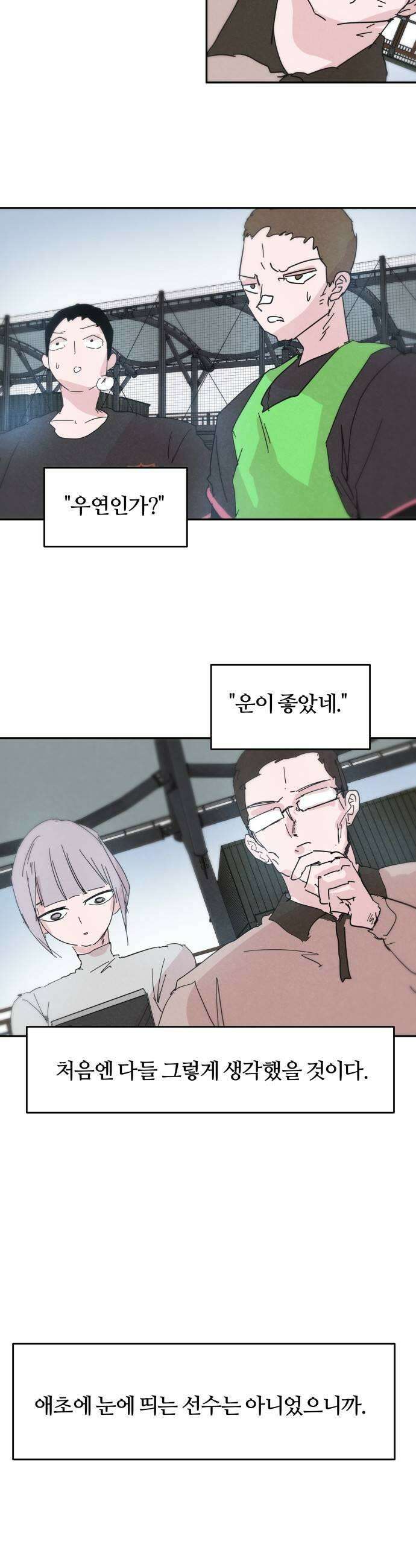 꿈의 엔트리 12화 39
