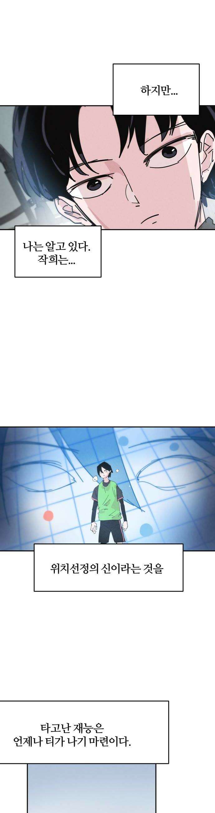 꿈의 엔트리 12화 40