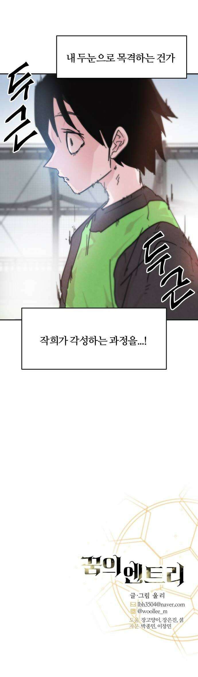 꿈의 엔트리 12화 42