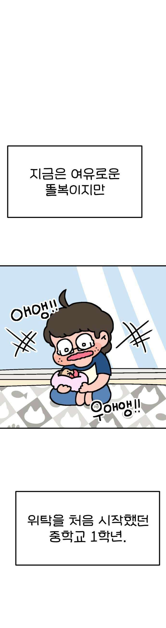 위탁가족! 27화  강박증과 직업병 1 7