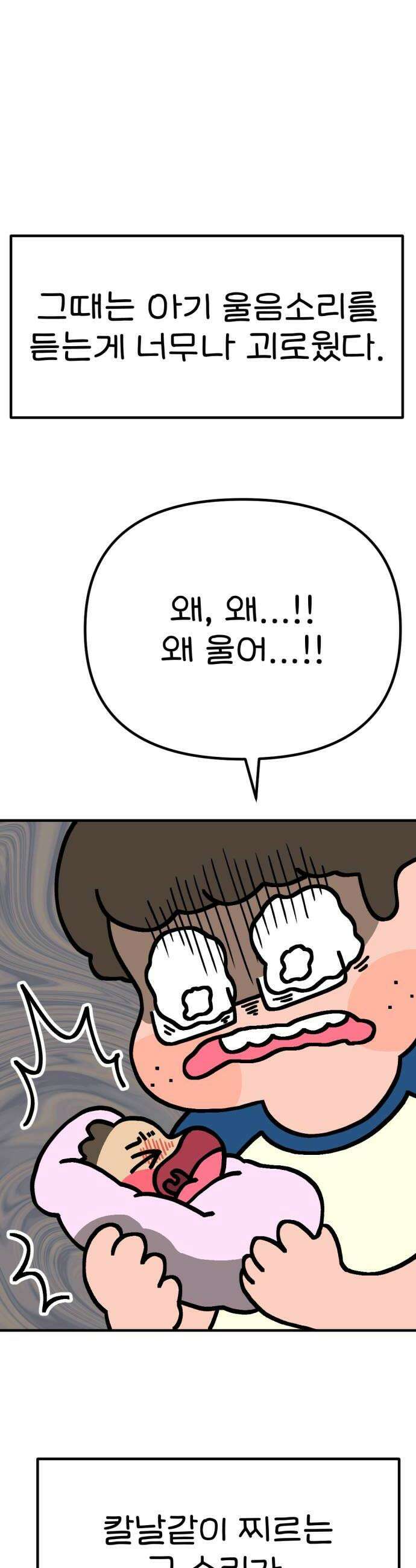 위탁가족! 27화  강박증과 직업병 1 8
