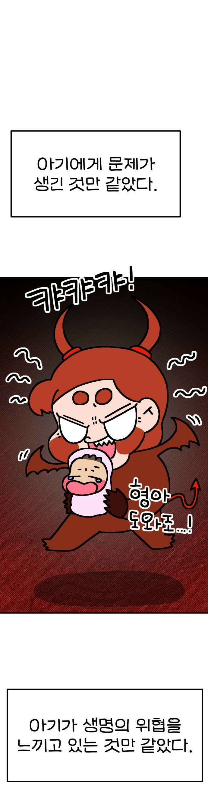 위탁가족! 27화  강박증과 직업병 1 11
