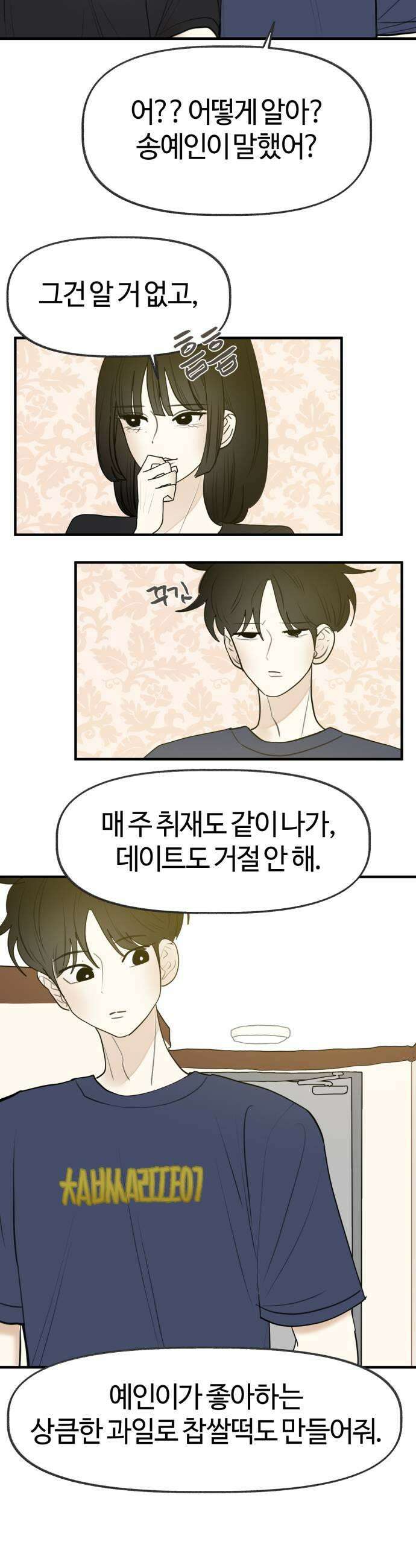 설탕에 곁들인 로맨스 29 표고버섯 새우전 뭐 먹고싶냐 5