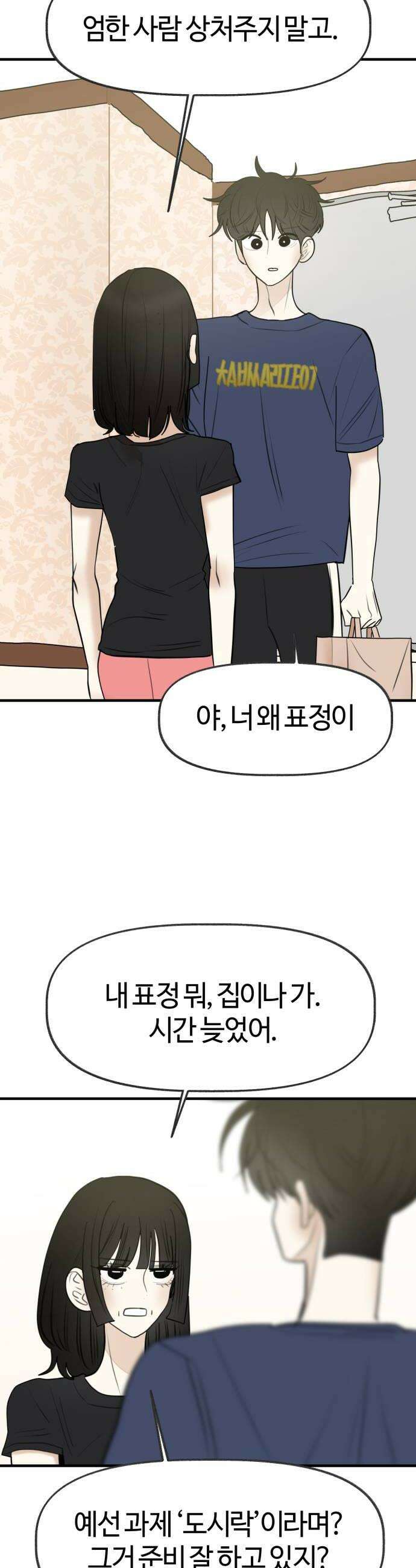 설탕에 곁들인 로맨스 29 표고버섯 새우전 뭐 먹고싶냐 8