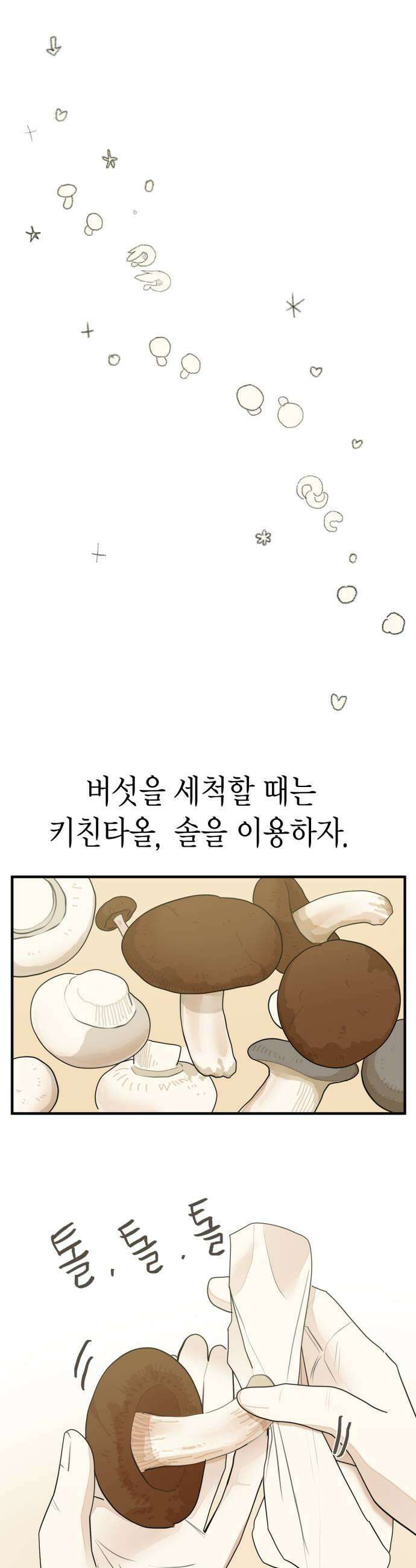 설탕에 곁들인 로맨스 29 표고버섯 새우전 뭐 먹고싶냐 11