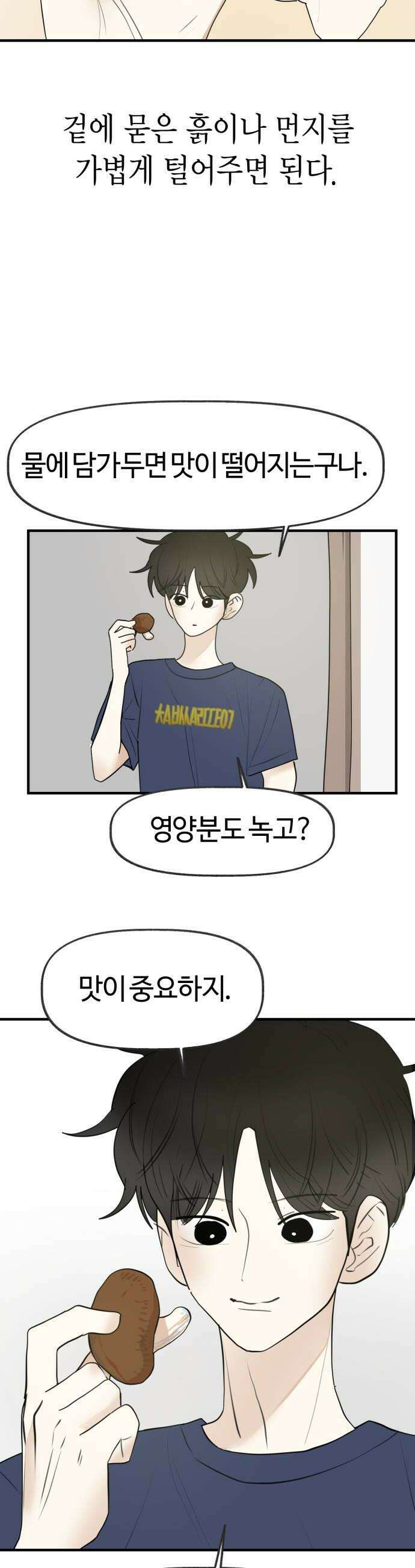 설탕에 곁들인 로맨스 29 표고버섯 새우전 뭐 먹고싶냐 12