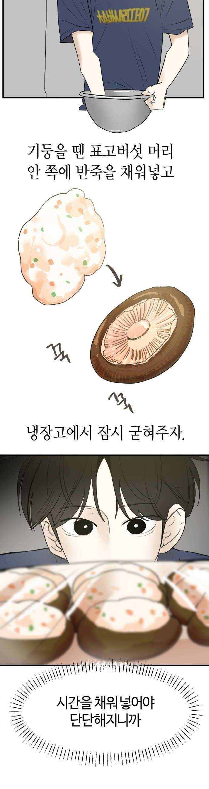 설탕에 곁들인 로맨스 29 표고버섯 새우전 뭐 먹고싶냐 14