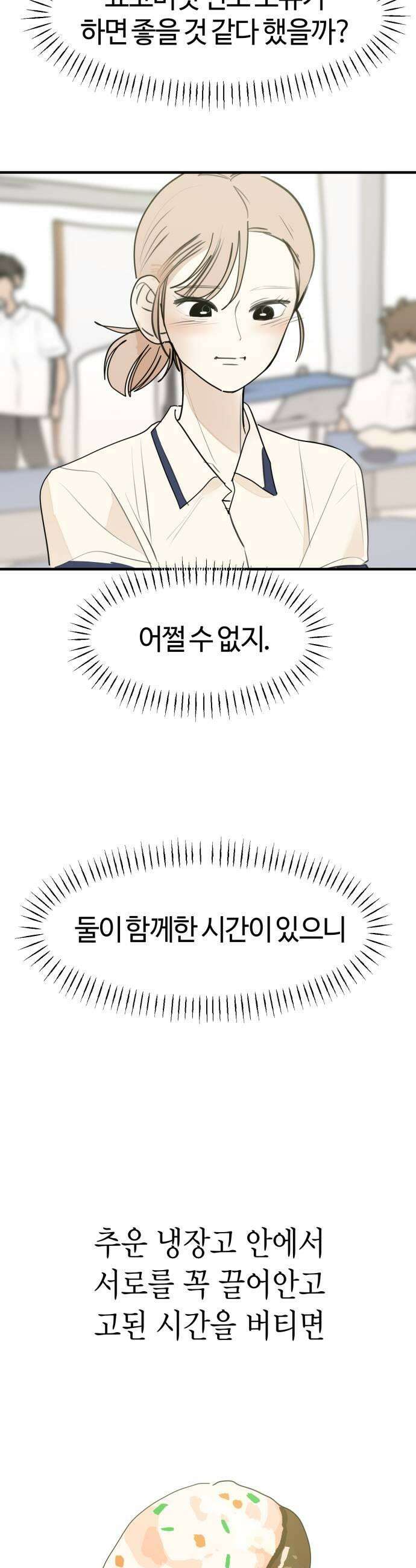 설탕에 곁들인 로맨스 29 표고버섯 새우전 뭐 먹고싶냐 19