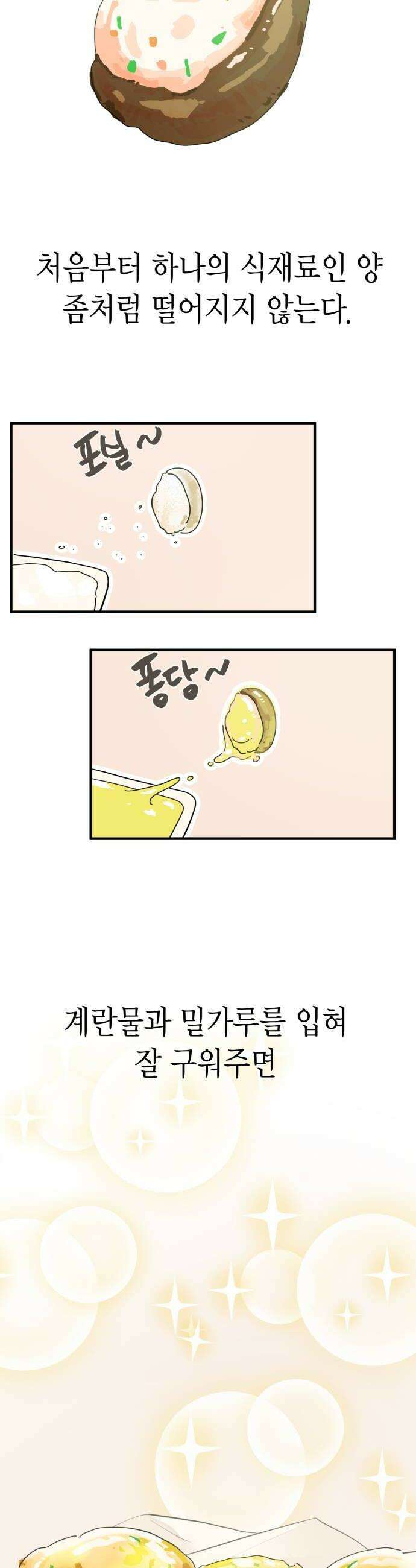 설탕에 곁들인 로맨스 29 표고버섯 새우전 뭐 먹고싶냐 20