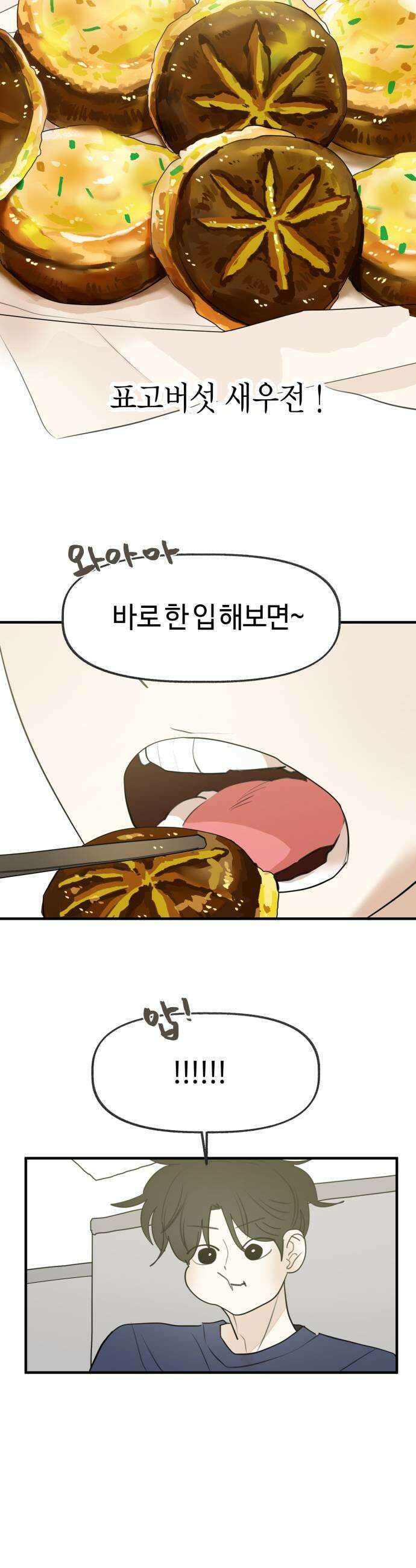 설탕에 곁들인 로맨스 29 표고버섯 새우전 뭐 먹고싶냐 21