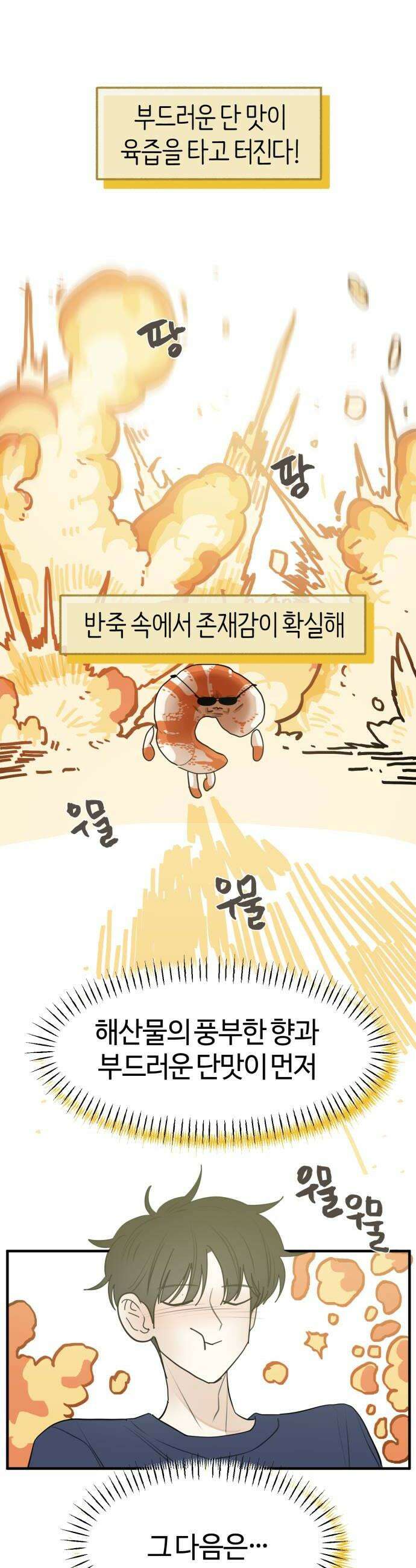 설탕에 곁들인 로맨스 29 표고버섯 새우전 뭐 먹고싶냐 24
