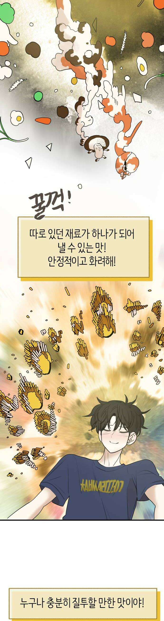 설탕에 곁들인 로맨스 29 표고버섯 새우전 뭐 먹고싶냐 26