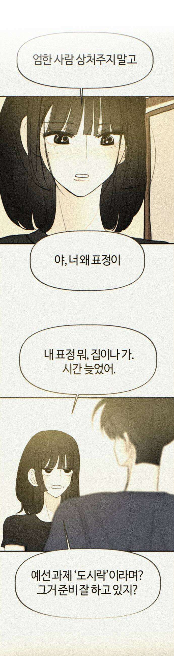 설탕에 곁들인 로맨스 29 표고버섯 새우전 뭐 먹고싶냐 28