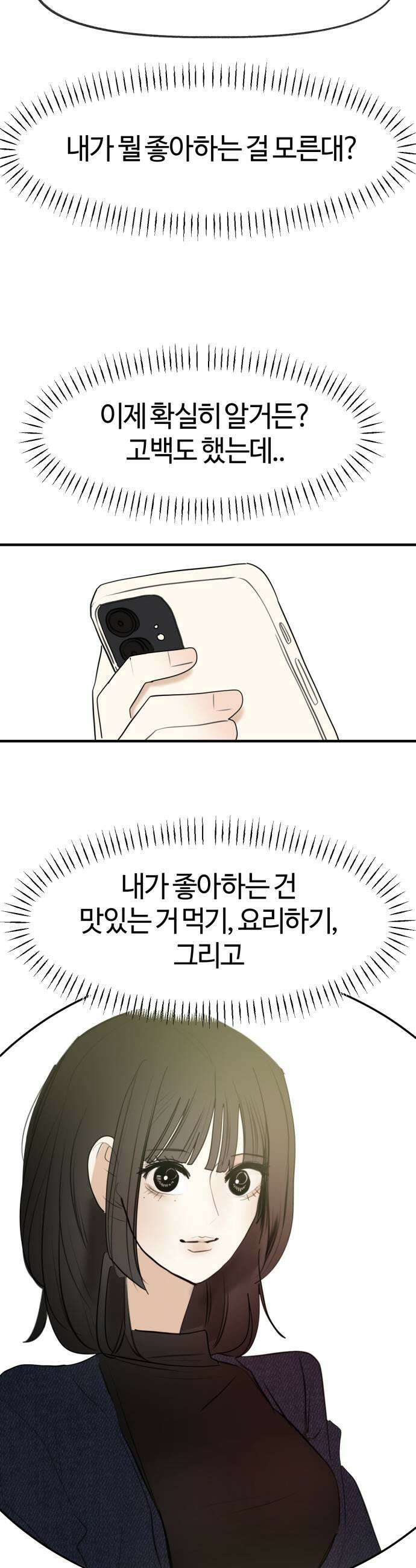 설탕에 곁들인 로맨스 29 표고버섯 새우전 뭐 먹고싶냐 31