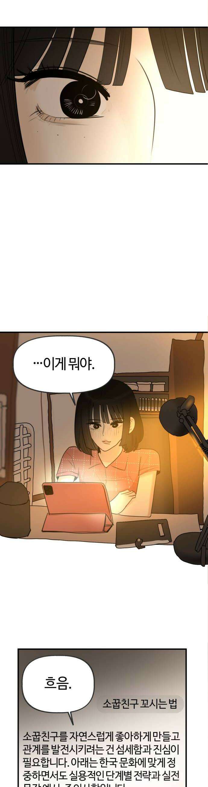 설탕에 곁들인 로맨스 29 표고버섯 새우전 뭐 먹고싶냐 38