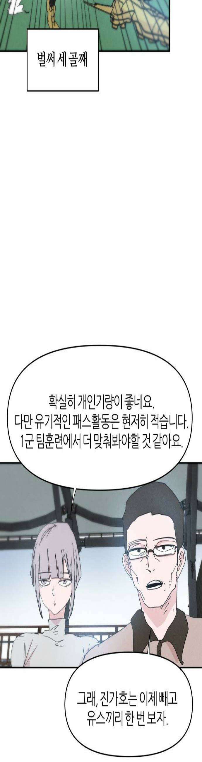 꿈의 엔트리 13화 3