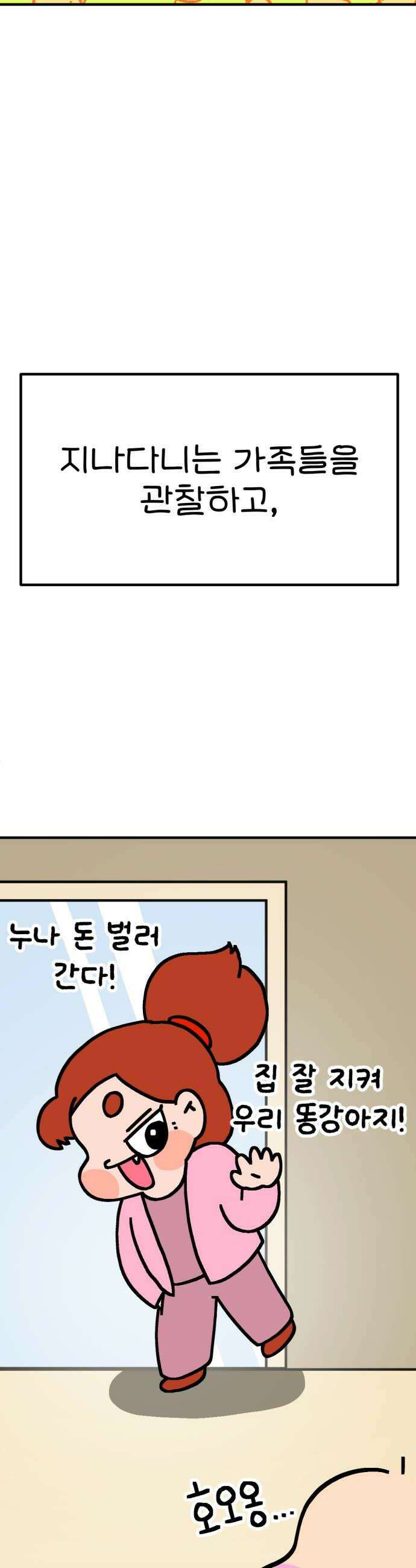 위탁가족! 30화  너는 커가고 이별은 다가오고 1 8