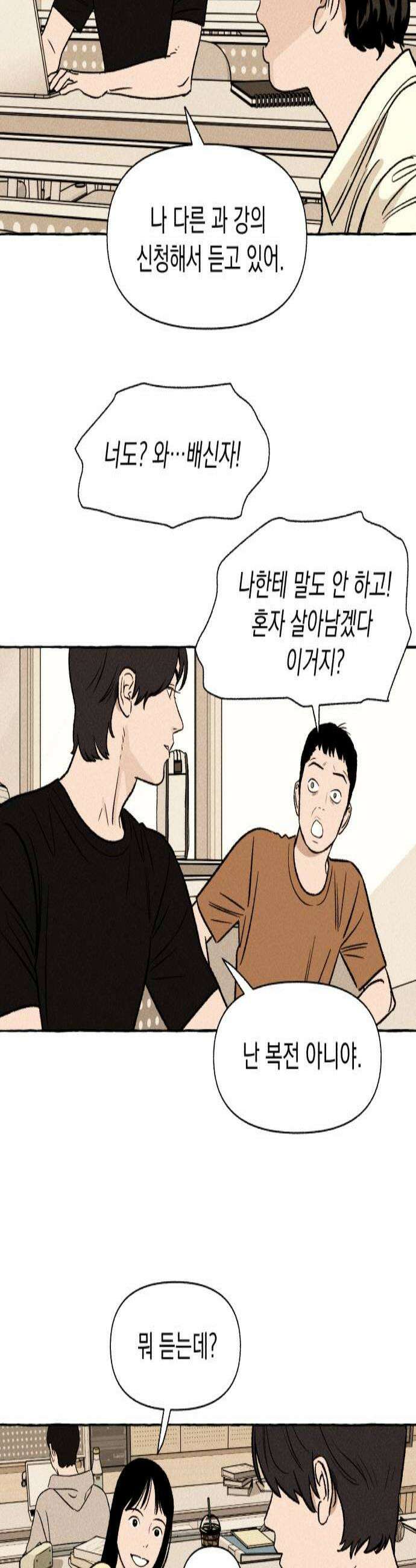 저궤도인간 37화 3