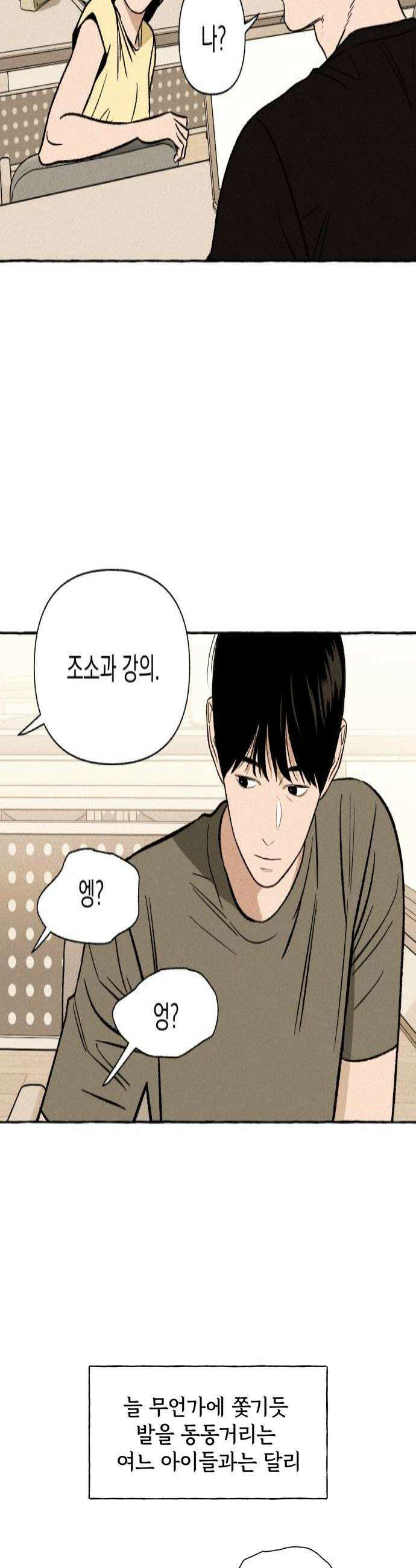 저궤도인간 37화 4