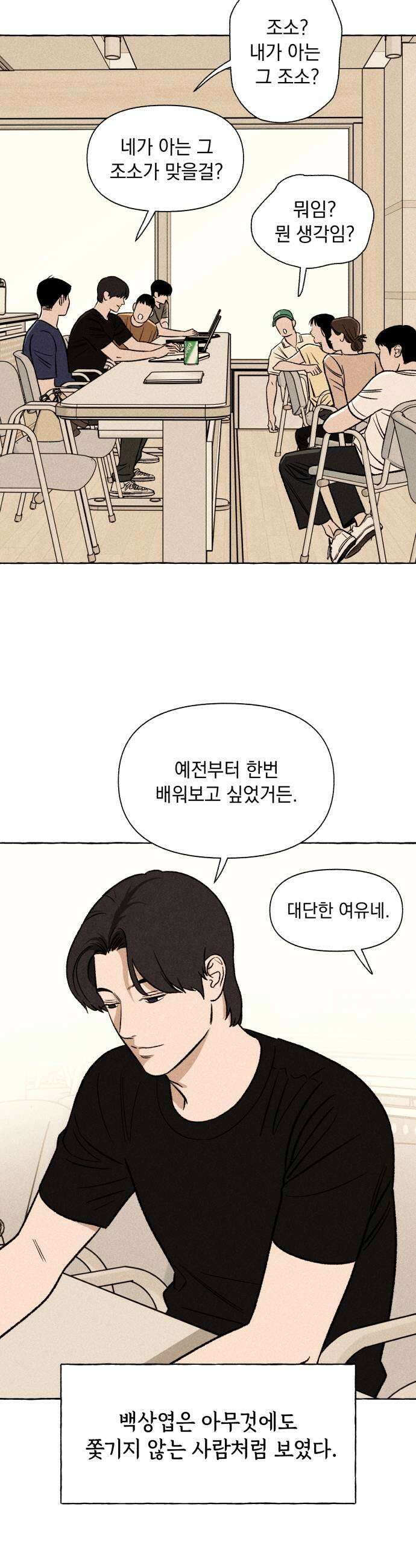 저궤도인간 37화 5