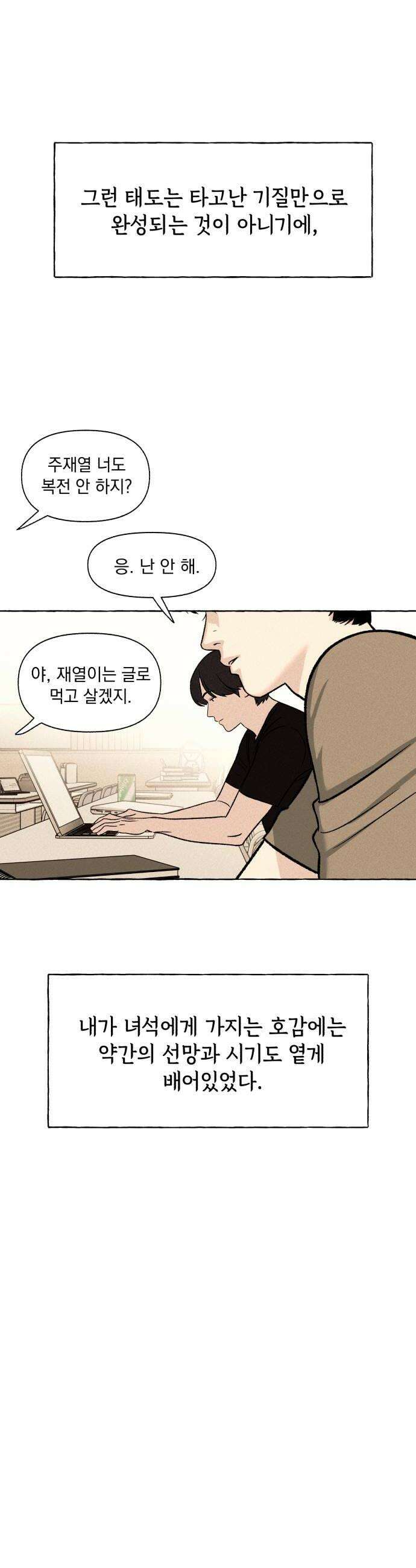 저궤도인간 37화 6