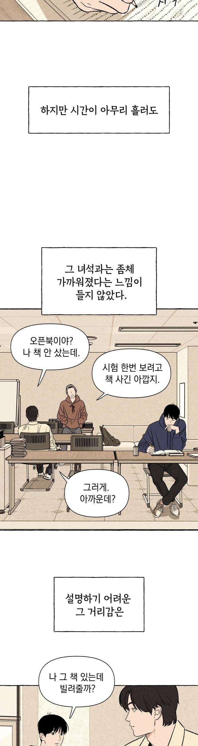 저궤도인간 37화 8