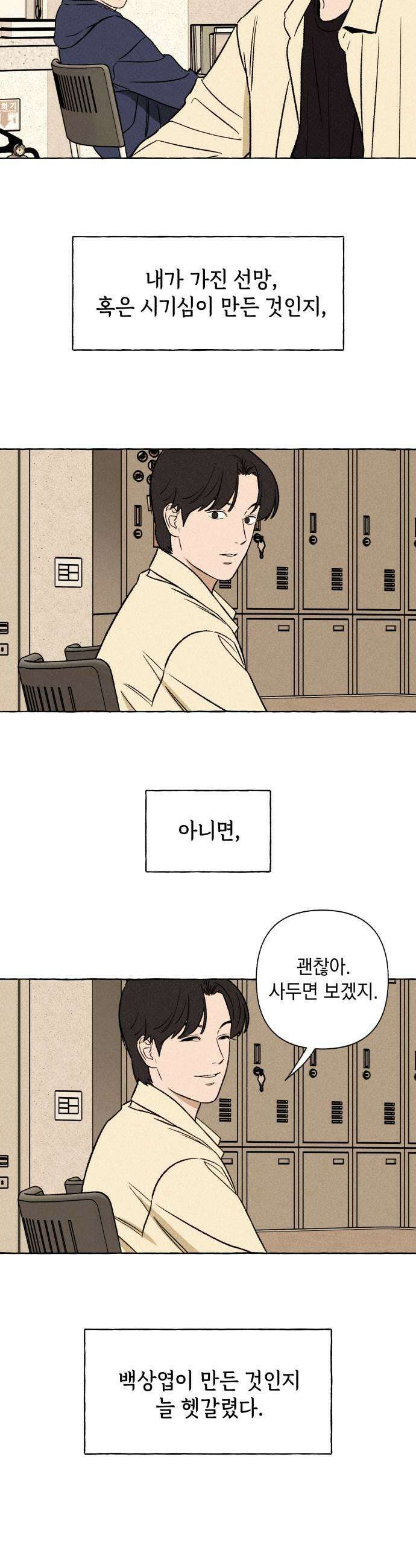 저궤도인간 37화 9