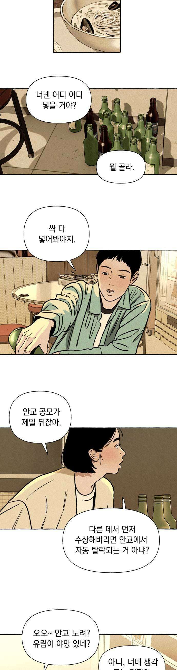저궤도인간 37화 11