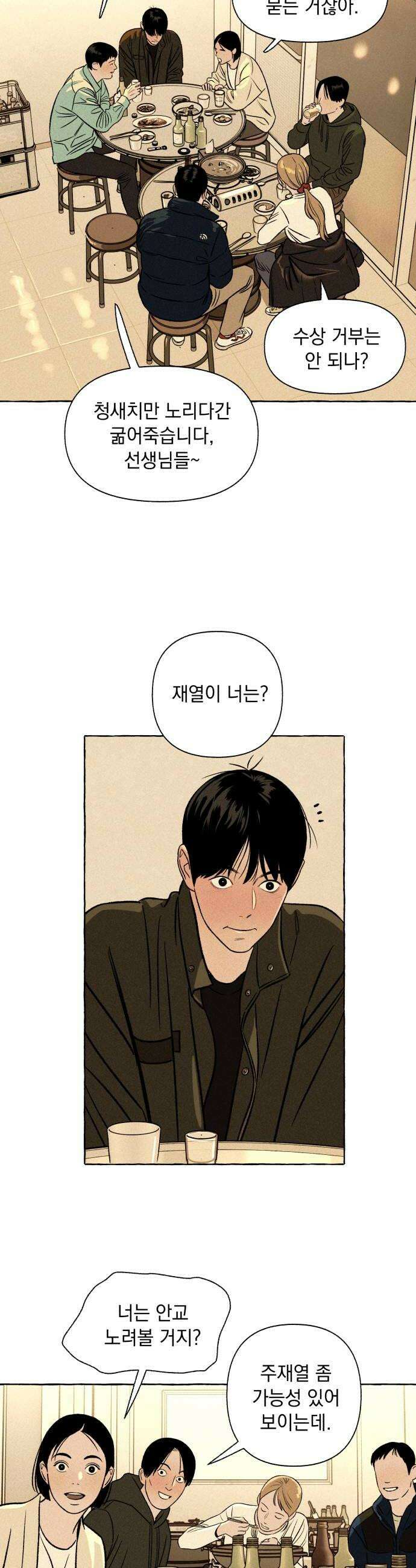 저궤도인간 37화 12