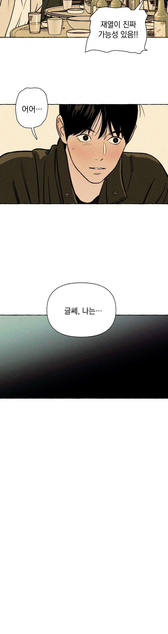 저궤도인간 37화 13
