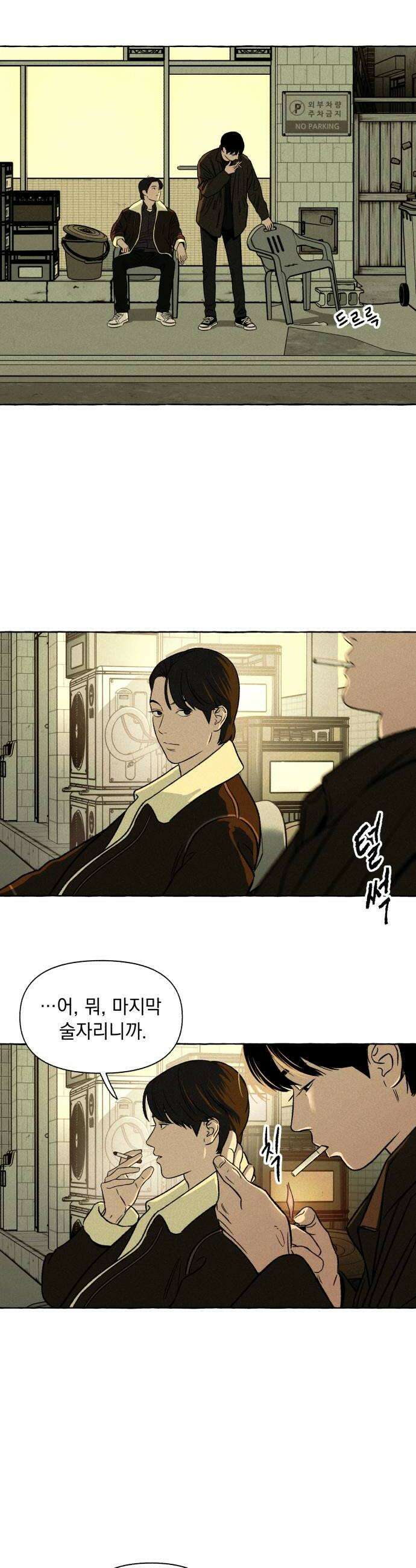 저궤도인간 37화 16