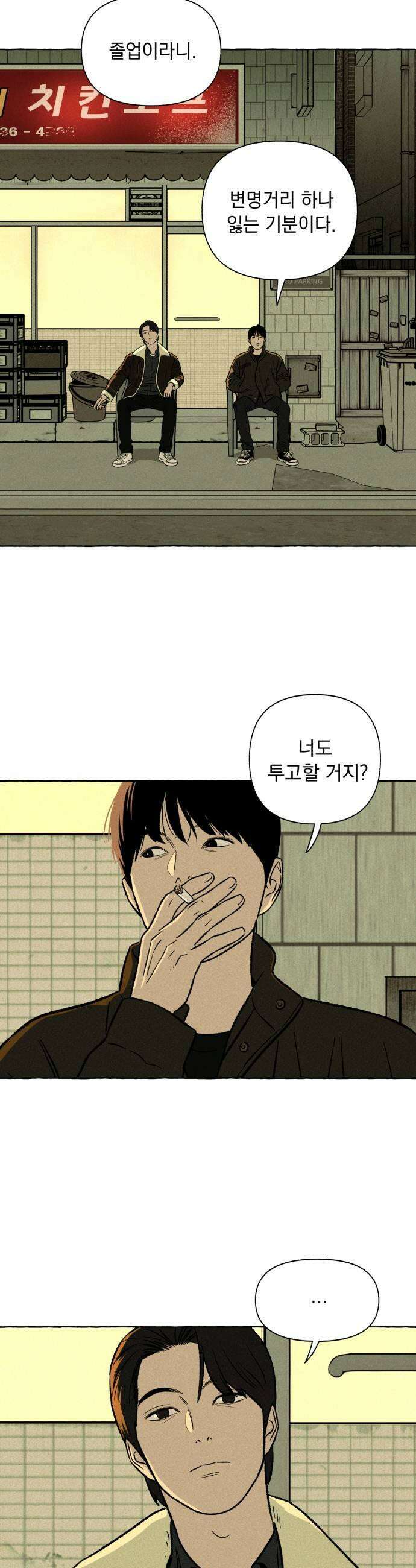 저궤도인간 37화 17