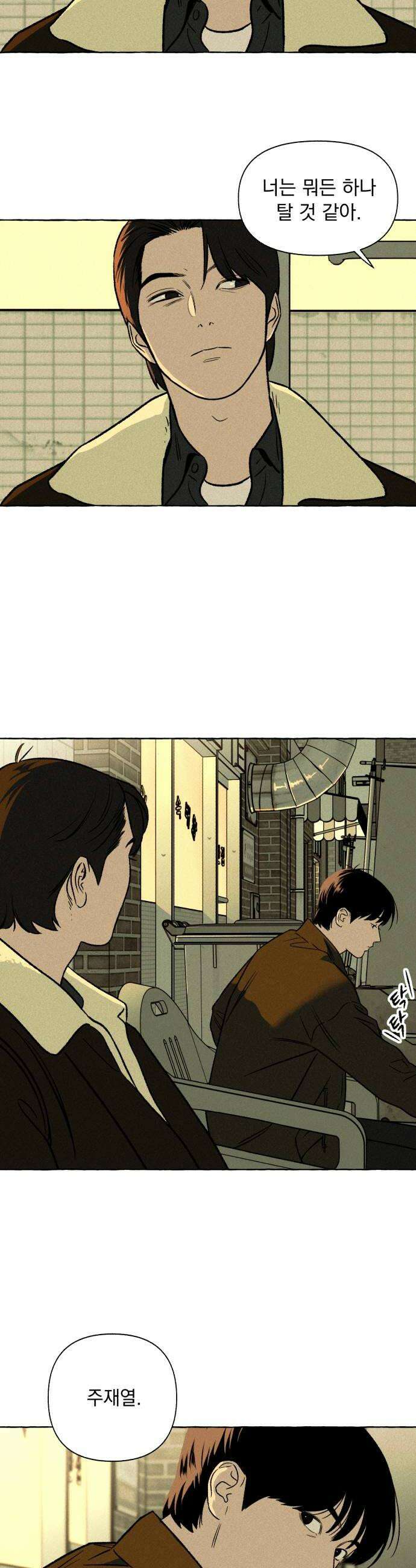 저궤도인간 37화 18