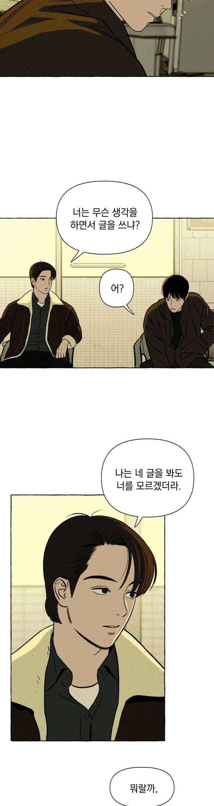 저궤도인간 37화 19