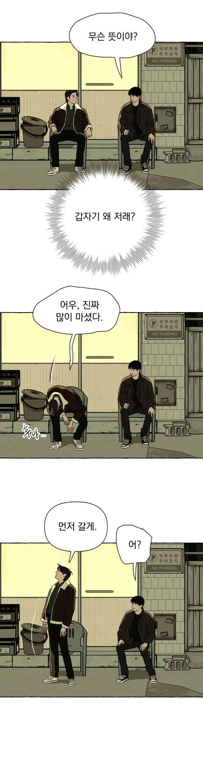 저궤도인간 37화 21