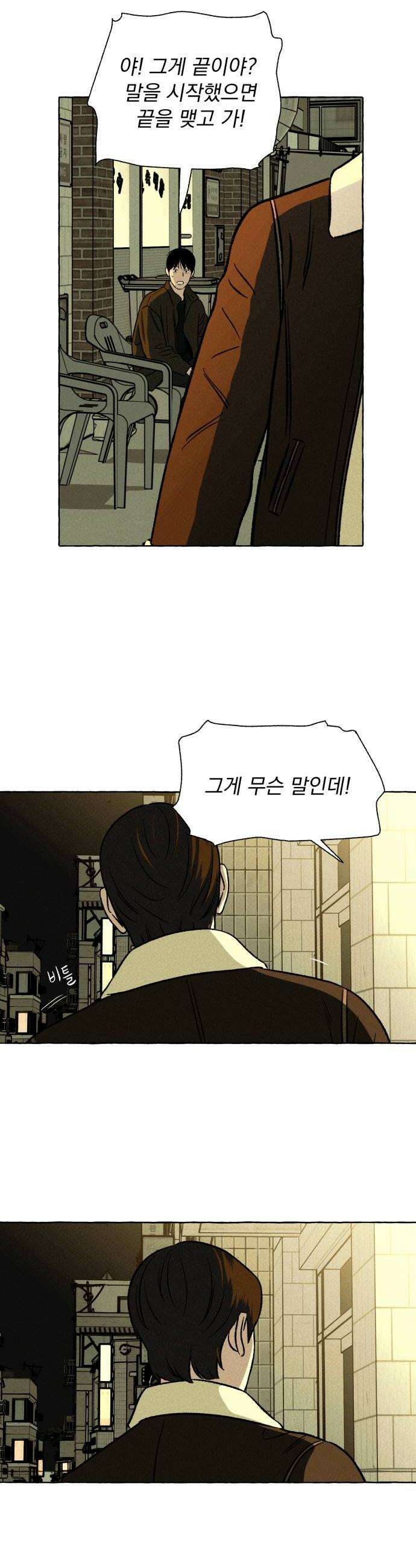 저궤도인간 37화 22