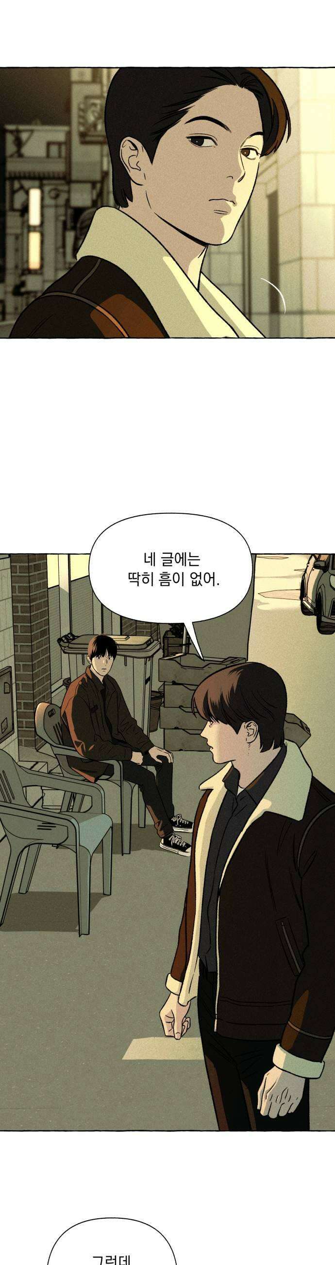 저궤도인간 37화 23