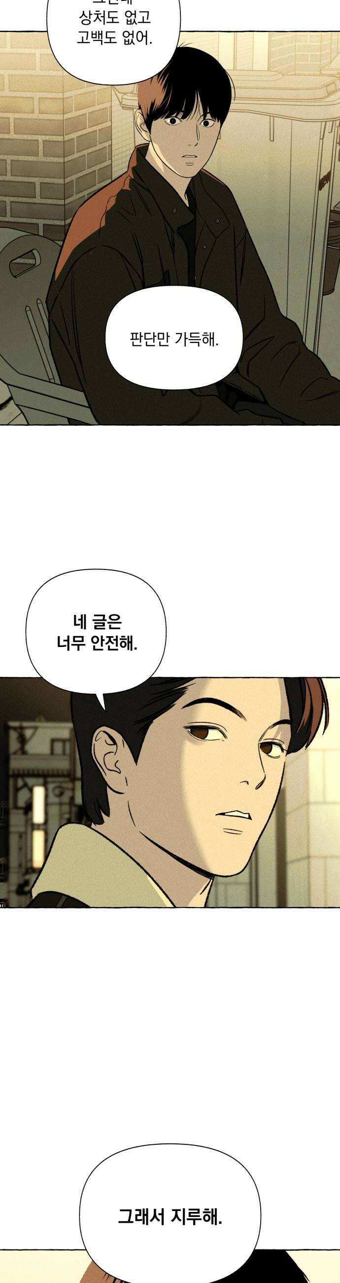 저궤도인간 37화 24