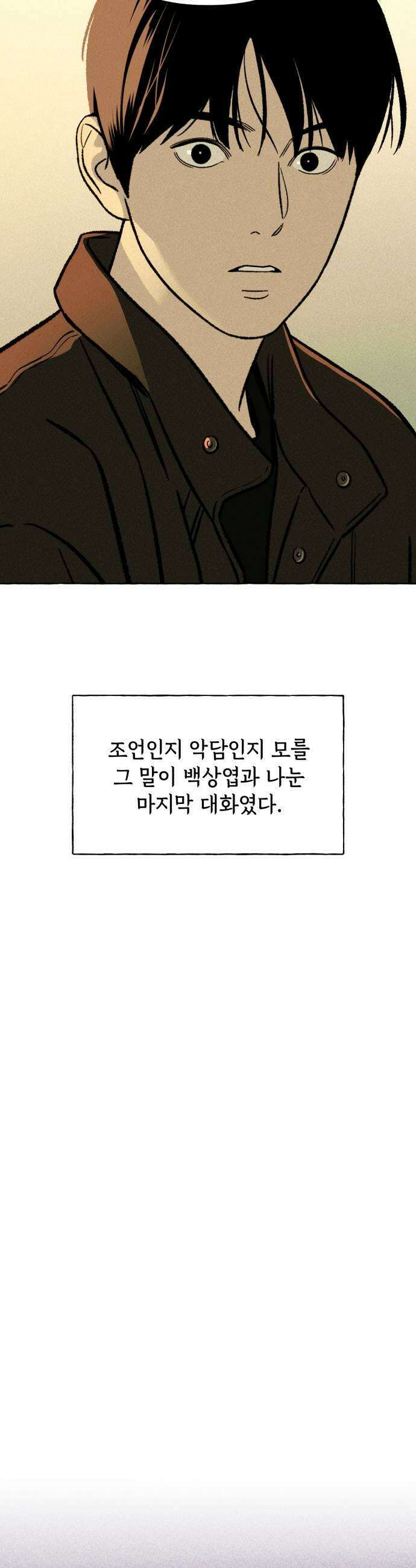 저궤도인간 37화 25