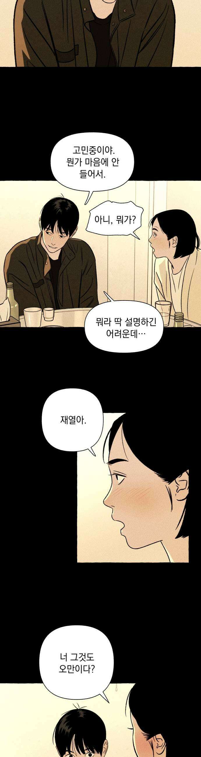 저궤도인간 37화 29