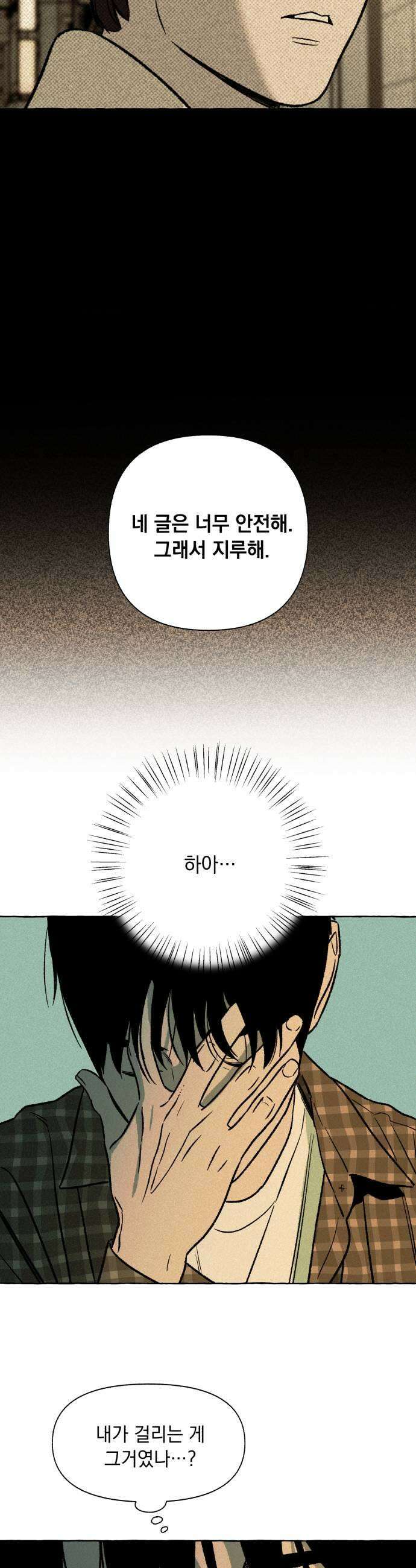 저궤도인간 37화 31