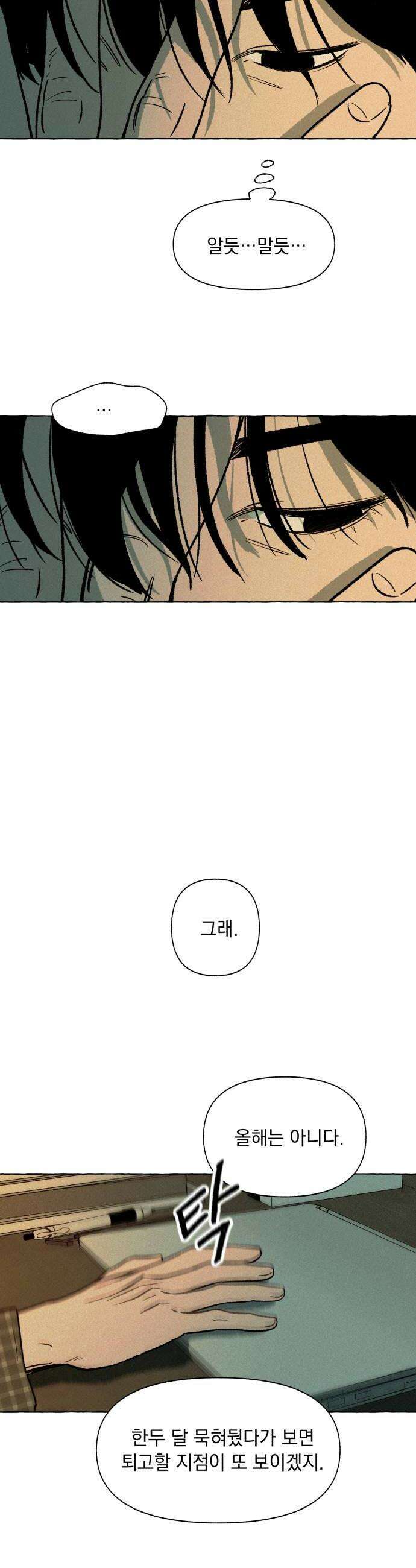 저궤도인간 37화 32