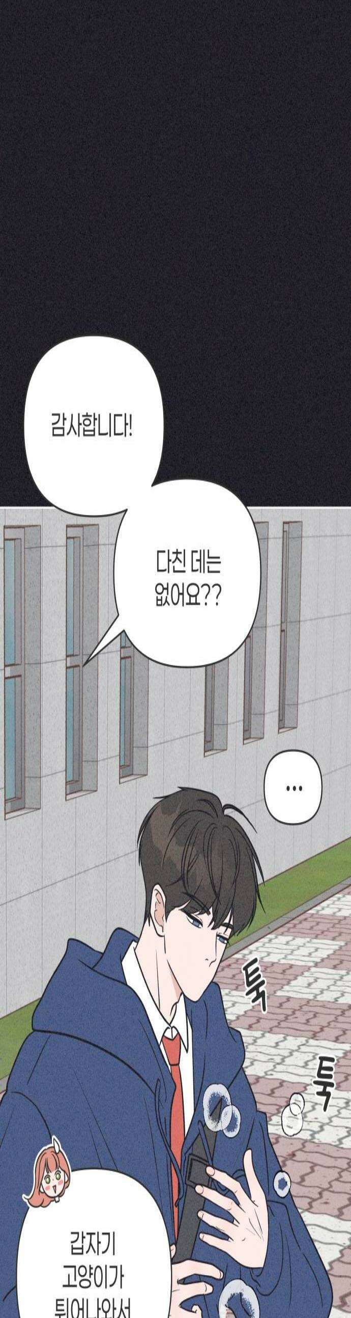 짝사랑을 망치고 싶어 17화 1