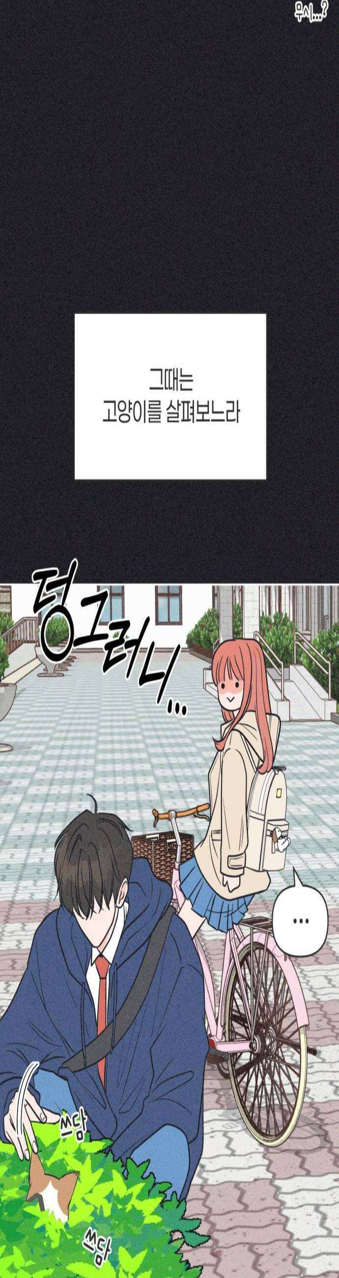짝사랑을 망치고 싶어 17화 3